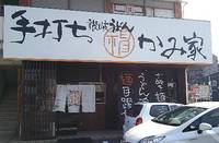 今日のうどん　土曜日