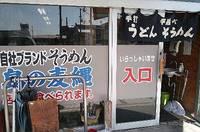 今日のうどん　木曜日