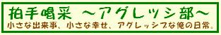 チャレンジ