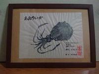 魚拓ならぬ烏賊拓