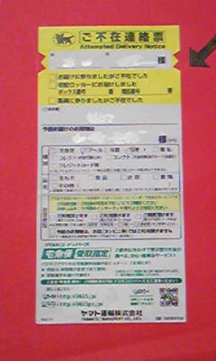 おなじみの不在連絡表ですが・・・