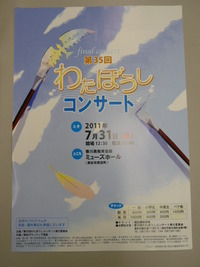 わたぼうしコンサートもうすぐ！