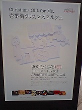 クリスマスマルシェ