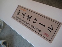 お茶のおとも