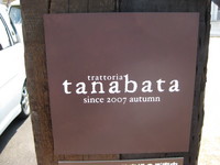 少し遅めのランチ・・・tanabata