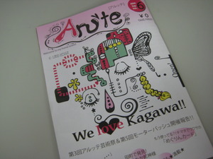 アルッテ★フリーペーパー