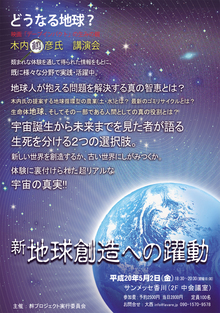 新・地球創造への躍動