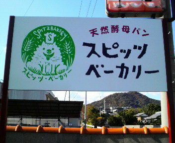 いい旅、麺気分(お土産編)