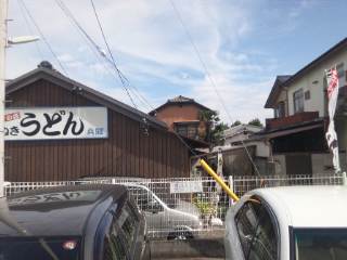 兵藤うどん