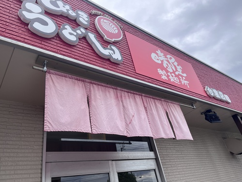晴屋製麺所