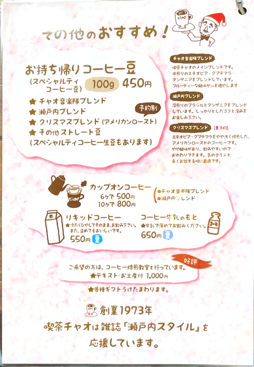 喫茶チャオ