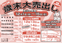 2013　歳末大売り出し　開催中です