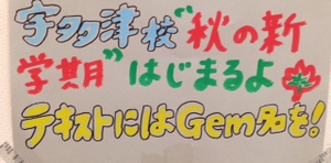 宇多津校からお知らせです！