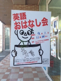 9月もあります！英語おはなし会