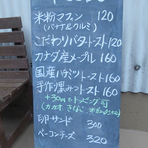 津田松原 浜カフェ