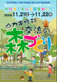山ガキ修行！