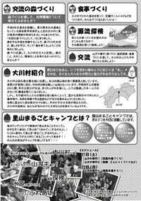 山ガキ修行！