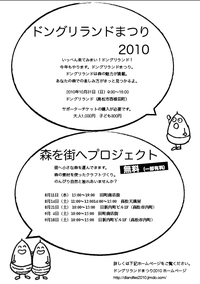 森を街へプロジェクト