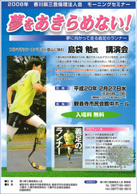 夢をあきらめない！