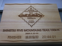 信越五岳トレイルランニングレース2009
