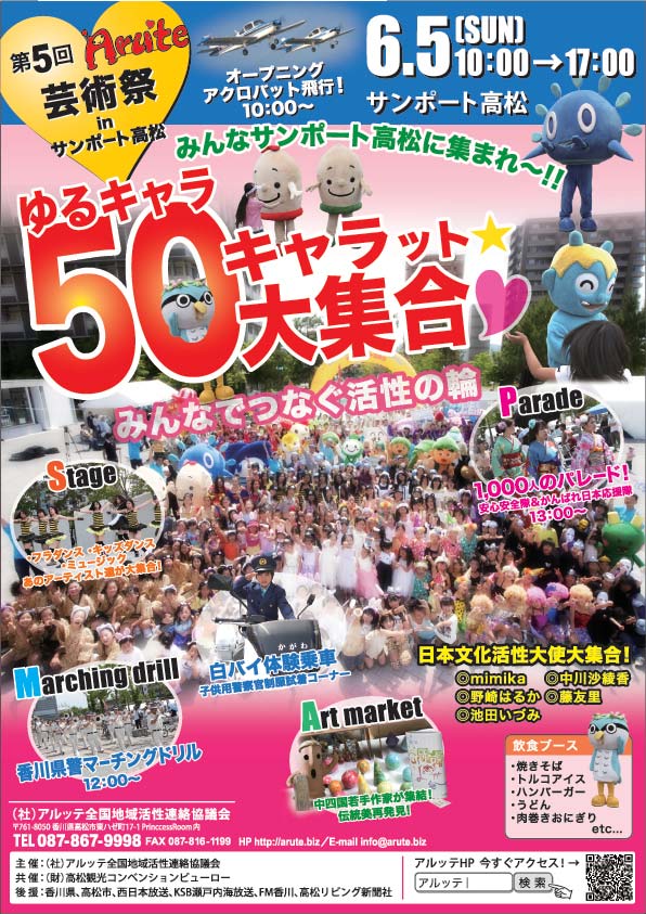 アルッテ芸術祭！6月4日5日