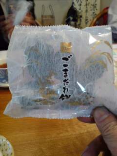 ごまだれ餅