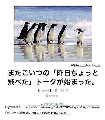 bokete.jp傑作集ワロタ(´Д｀；)