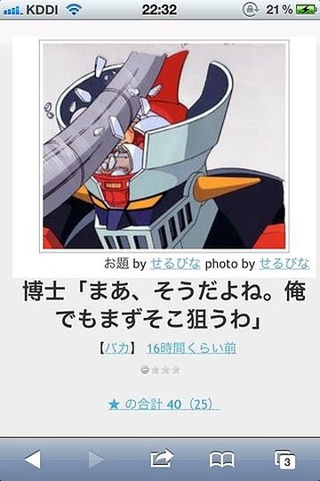 bokete.jp傑作集ワロタ(´Д｀；)