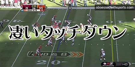 食べる事と孫が好き(`･ω･´)b:NFLで凄いタッチダウンでました(`･ω･´)b