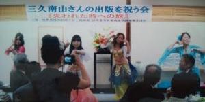 出版記念パーティにて