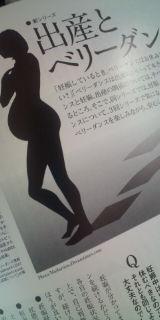 出産とベリーダンス