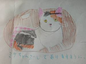 ミケの絵