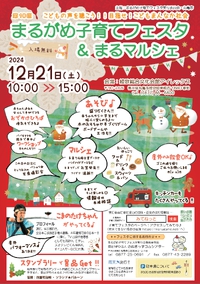 12/21(土)まるがめ子育てフェスタ＆まるマルシェ★綾歌アイレ･･･