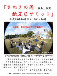 「さぬきの国　紙芝居サミット」開催！