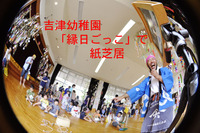 7月6日　吉津幼稚園「縁日ごっこ」→「げんきのき」おはなしコンサート観覧→三野町図書館