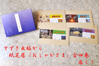 すずき出版より、紙芝居「おしゃかさま」全四巻届く！