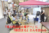 5月24日　「坂出商店街土曜デー」の『劇団まる』さん → 「伝々虫」のおはなし会初観覧