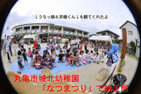 7月5日　丸亀市城北幼稚園「なつまつり」に行けた〜！