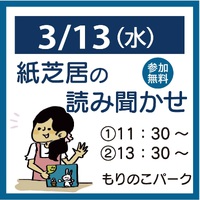 紙芝居の読み聞かせｉｎゆめタウン高松