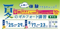 【早割】ギルフォード夏期講習予約受付開始！