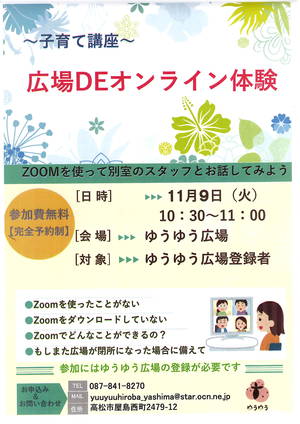 11月のゆうゆう広場講座＆イベント情報