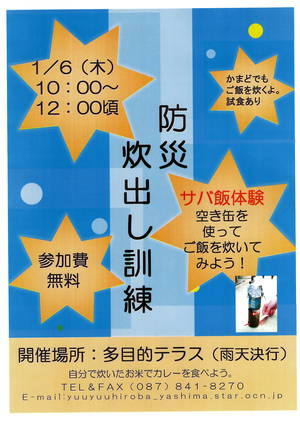 １月のゆうゆう広場講座・イベント情報