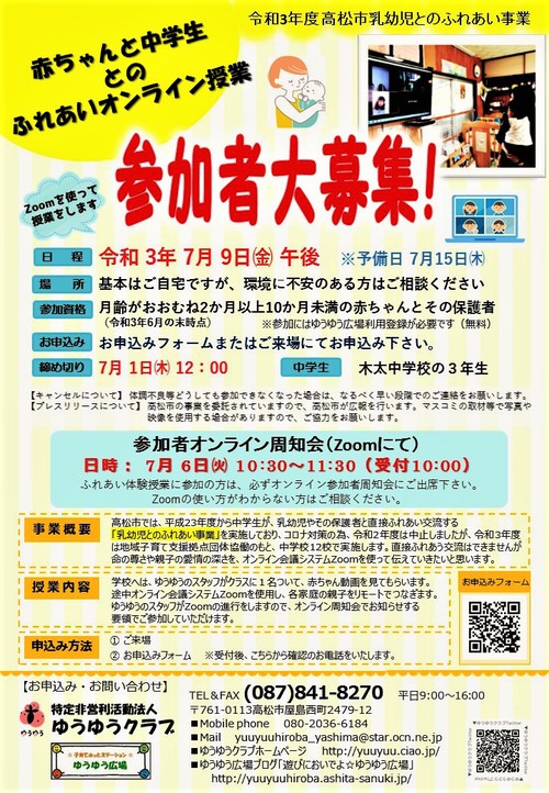 ❤赤ちゃんと中学生とのふれあいオンライン授業　参加者大募集！❤