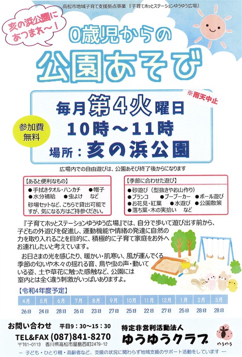 2/28今日の広場☆０歳からの公園あそび♪