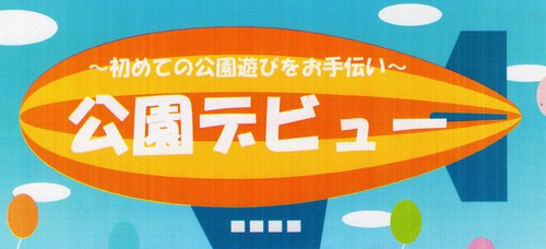 10/30今日の広場☆源平広場