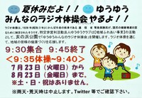 7/25今日の広場♫
