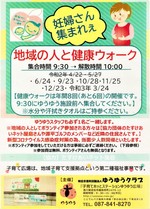 6/24❤地域の人と健康ウォーク❤