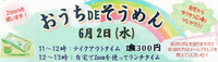 6/2☆おうち DE そうめん☆