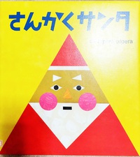 12/１８ ☆クリスマス絵本☆