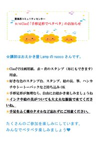 ★９月のCiao！ワークショッププログラムのお知らせ★